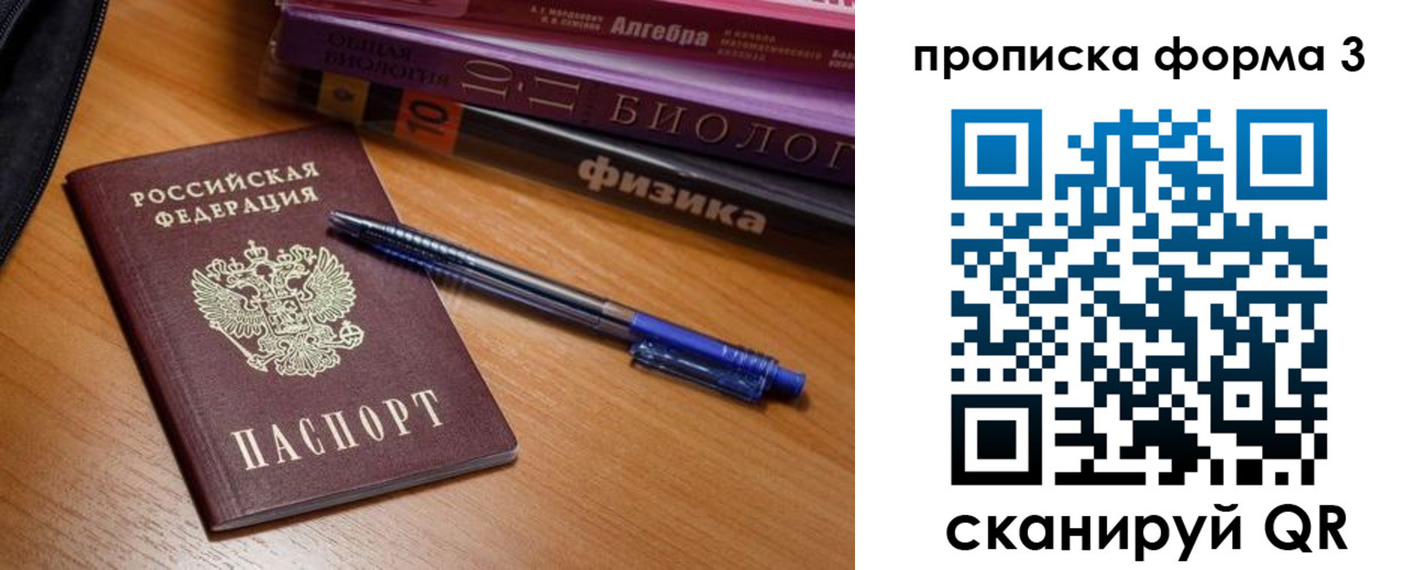 прописка для работы в Пензе